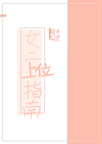 女二上位指南[快穿]