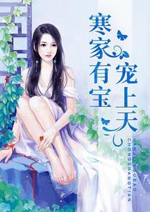 林羞寒蔺君