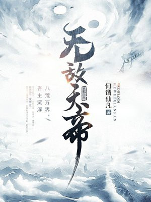 天帝叶凡