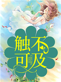 姜鸢周渊触不可及