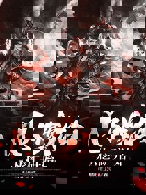 凡人修仙：从挖矿开始