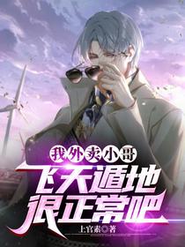 我外卖小哥,飞天遁地很正常吧
