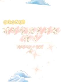 时空管理局：那个管理员又离谱了