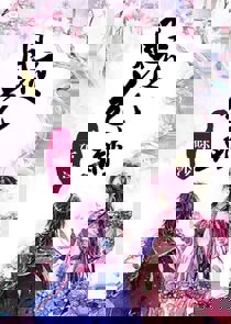 月夜花朝