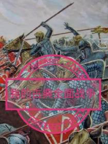我的古典全面战争