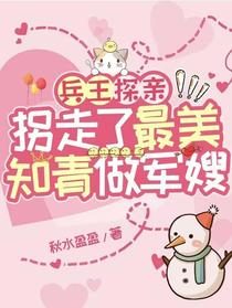 兵王探亲，拐走了最美知青做军嫂
