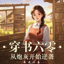穿书六零：从炮灰开始逆袭