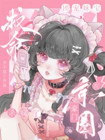 救命，团宠妹宝在京圈豪门杀疯了