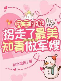 兵王卧底，拐走了最美知青做军嫂