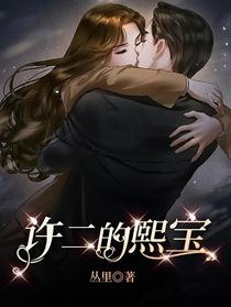 许二的熙宝