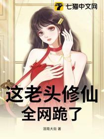 这老头修仙！全网跪了