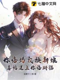 前妻后悔转身，我已儿女双全！