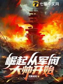 崛起从军阀大帅开始