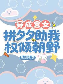 穿成宫女：拼夕夕助我权倾朝野